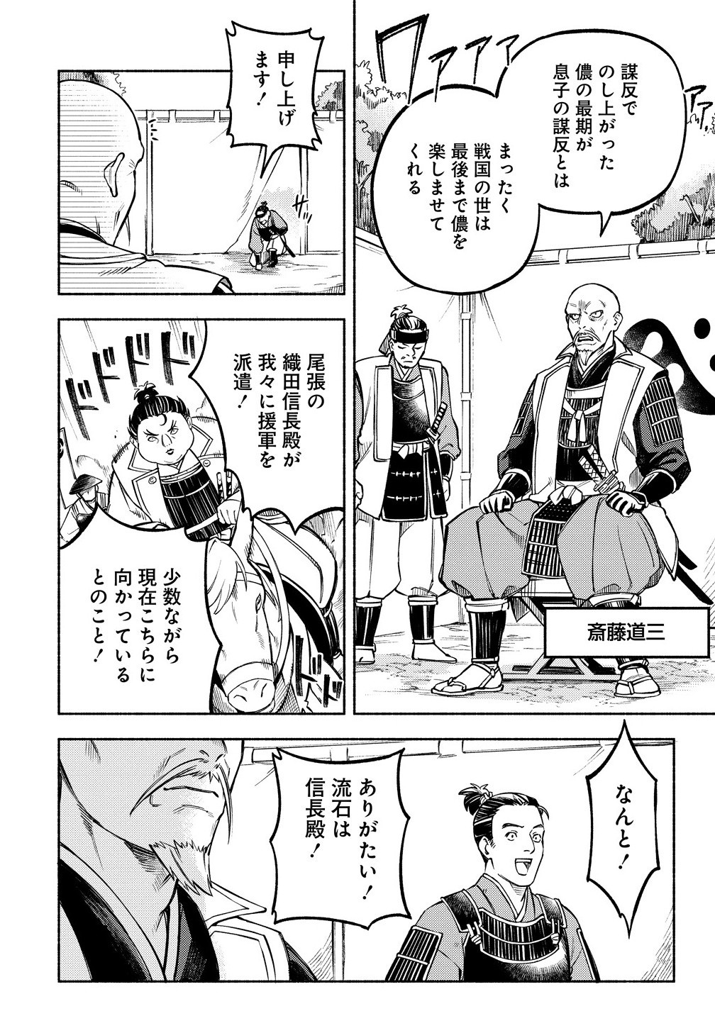 Kinniku Gunki: Nobunaga no Trainer - Chapter 7.1 - Page 14